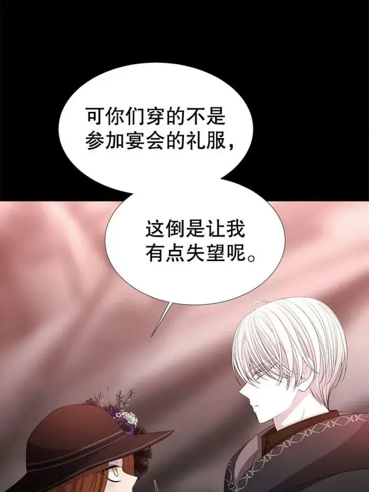 漫画《夏洛特与五门徒》99.宴会第39张图