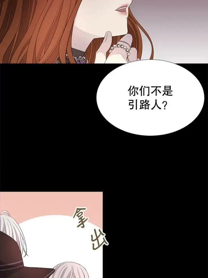 漫画《夏洛特与五门徒》99.宴会第41张图
