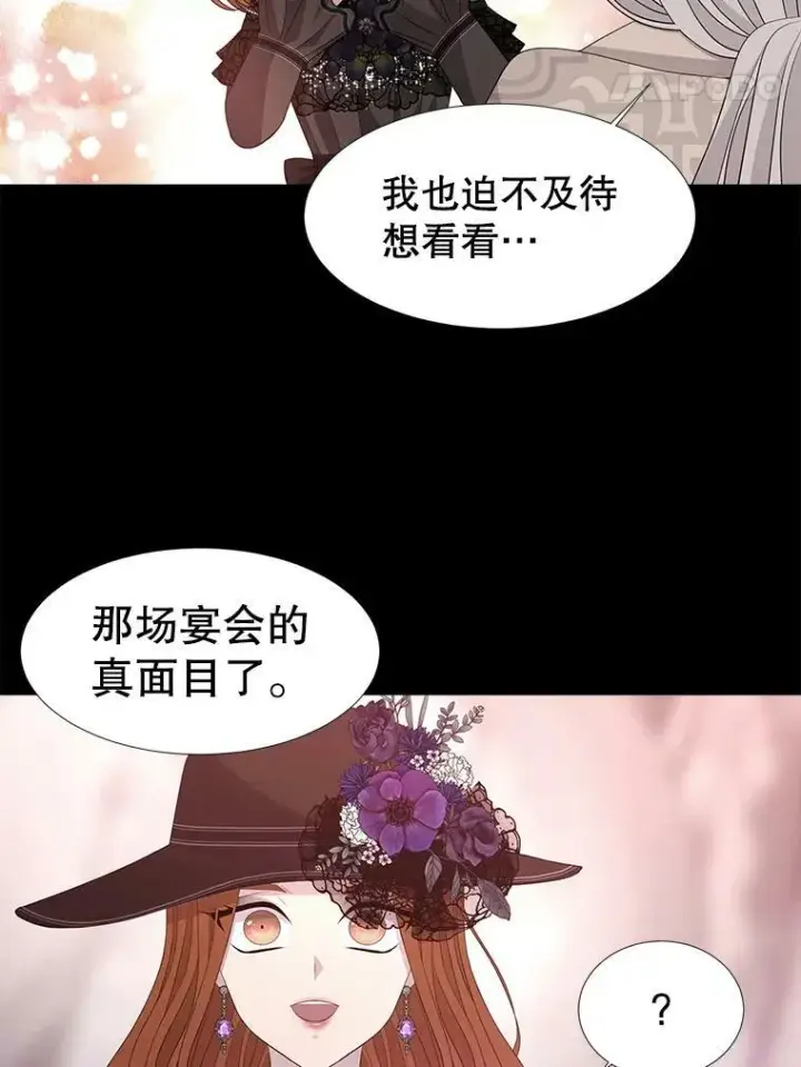 漫画《夏洛特与五门徒》99.宴会第44张图