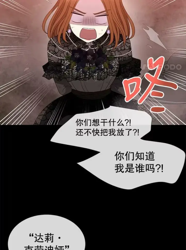漫画《夏洛特与五门徒》99.宴会第47张图