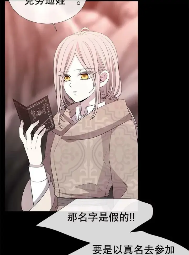 漫画《夏洛特与五门徒》99.宴会第48张图