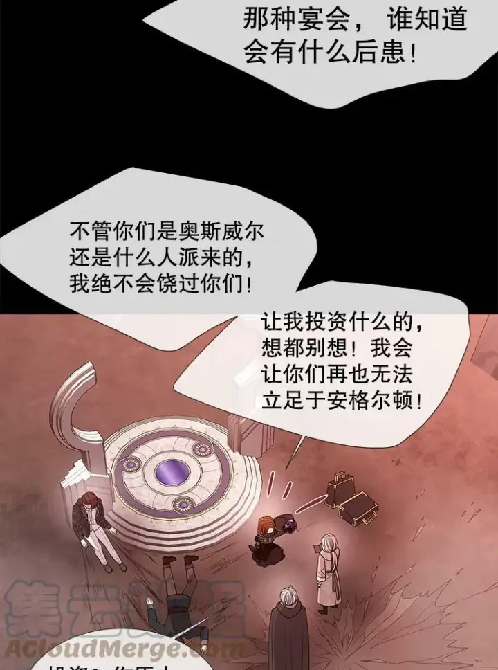 漫画《夏洛特与五门徒》99.宴会第49张图
