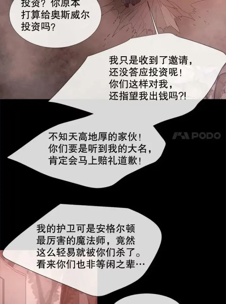 漫画《夏洛特与五门徒》99.宴会第50张图
