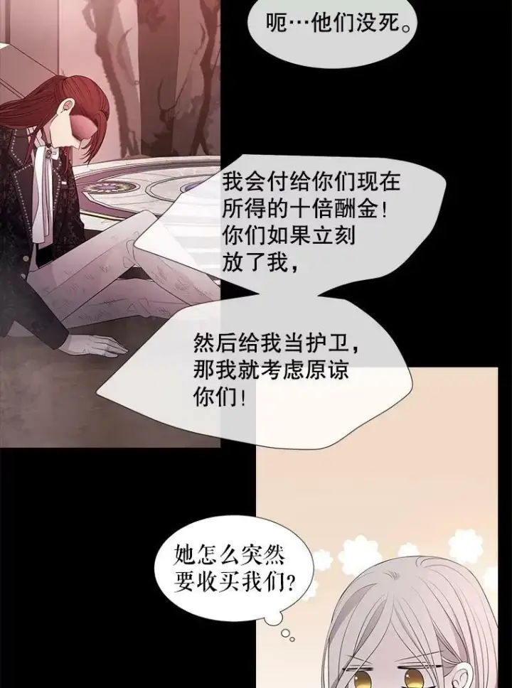 漫画《夏洛特与五门徒》99.宴会第51张图
