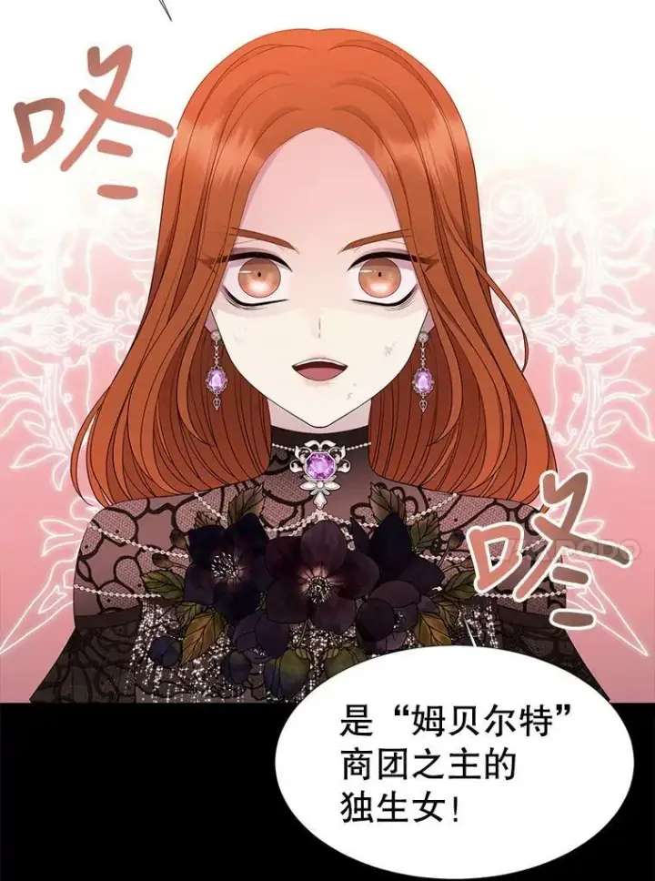 漫画《夏洛特与五门徒》99.宴会第53张图
