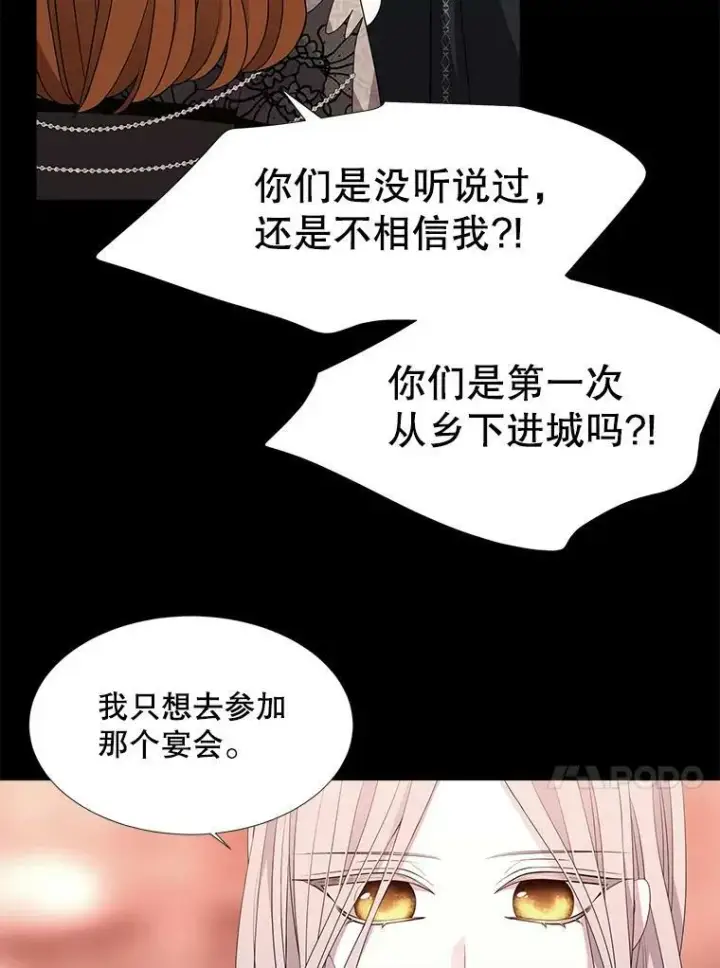 漫画《夏洛特与五门徒》99.宴会第56张图