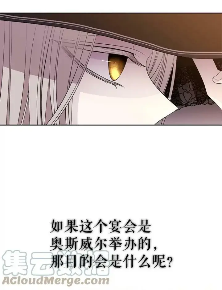 漫画《夏洛特与五门徒》99.宴会第61张图
