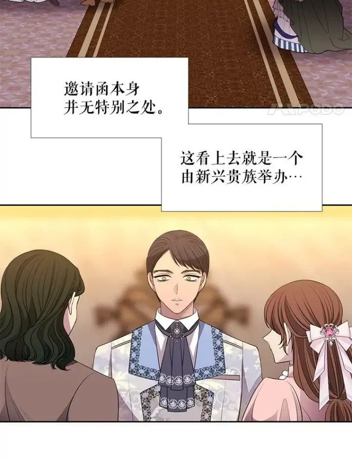 漫画《夏洛特与五门徒》99.宴会第63张图
