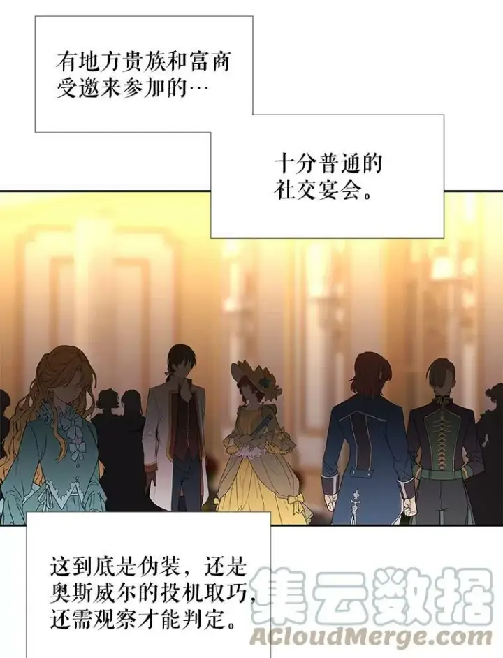 漫画《夏洛特与五门徒》99.宴会第64张图