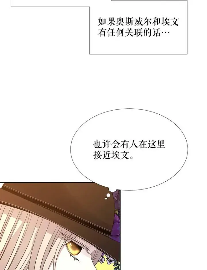 漫画《夏洛特与五门徒》99.宴会第65张图