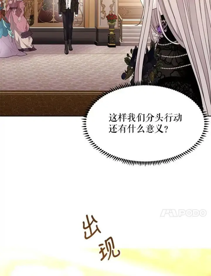 漫画《夏洛特与五门徒》99.宴会第69张图