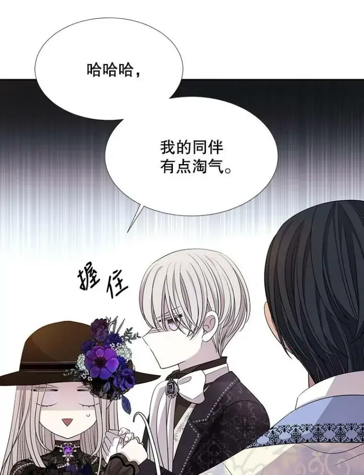 漫画《夏洛特与五门徒》100.目的第12张图
