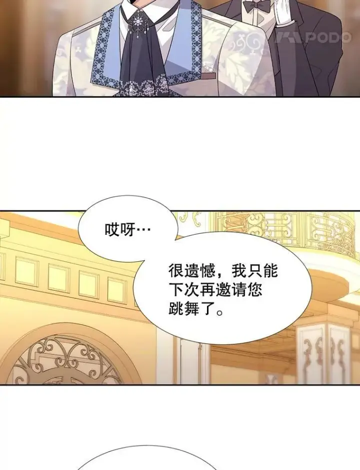 漫画《夏洛特与五门徒》100.目的第14张图