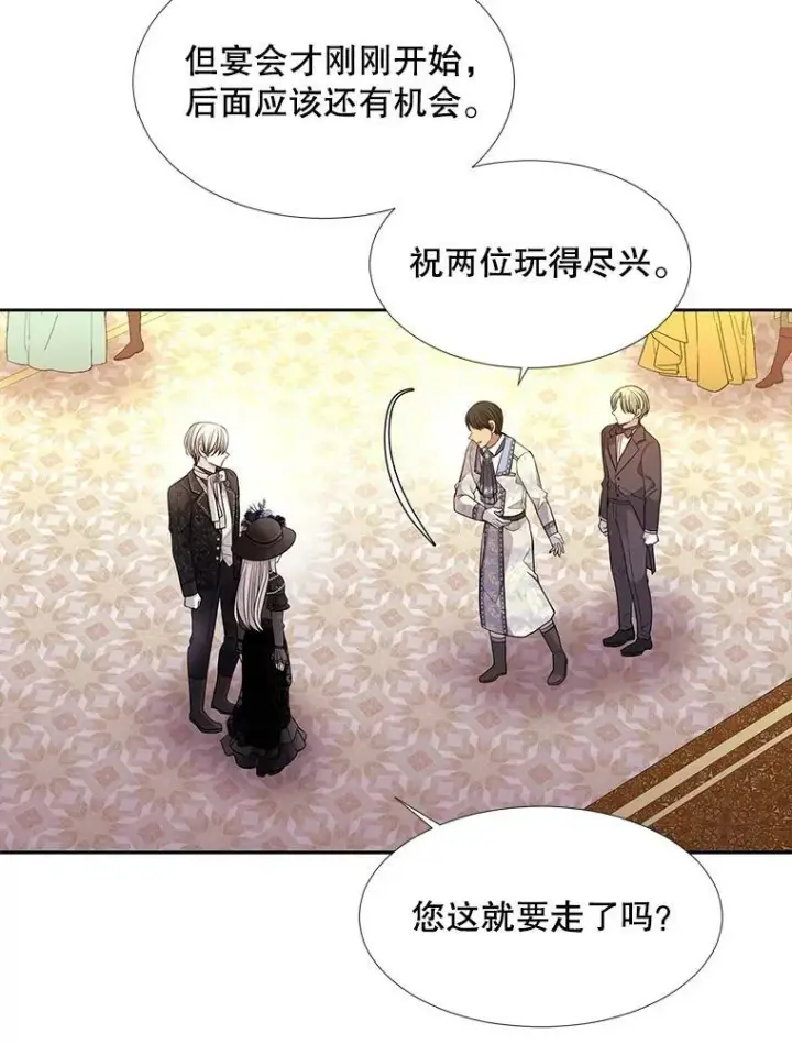 漫画《夏洛特与五门徒》100.目的第15张图