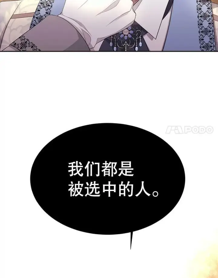 漫画《夏洛特与五门徒》100.目的第27张图