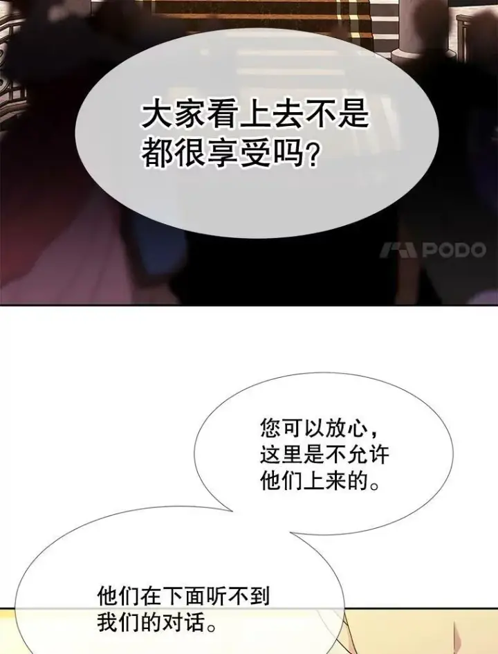 漫画《夏洛特与五门徒》100.目的第41张图