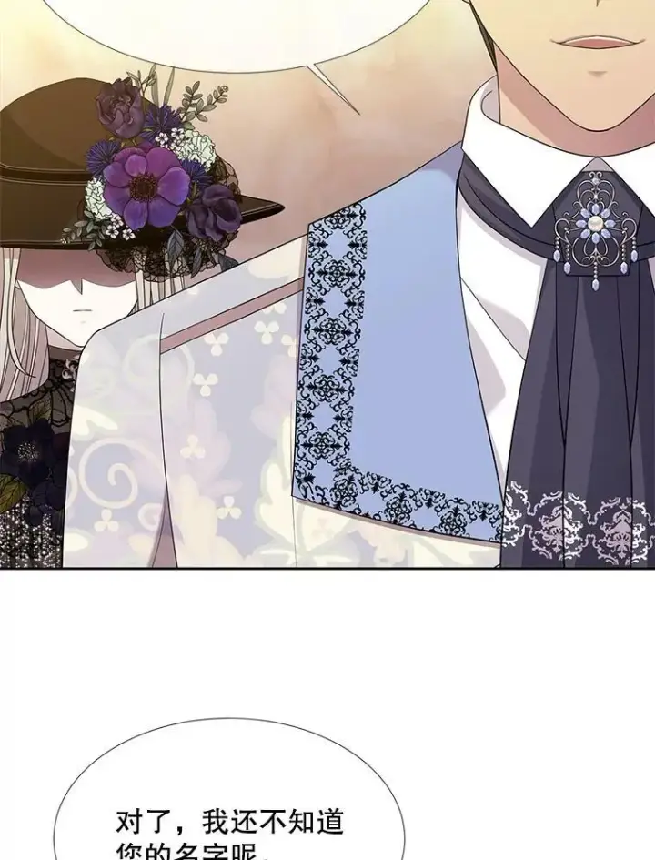漫画《夏洛特与五门徒》100.目的第42张图