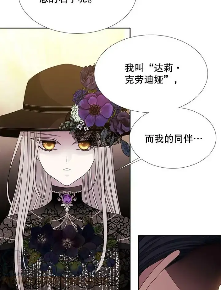 漫画《夏洛特与五门徒》100.目的第43张图