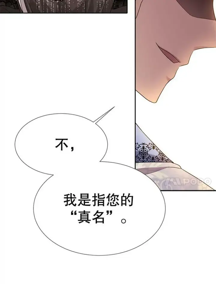 漫画《夏洛特与五门徒》100.目的第44张图