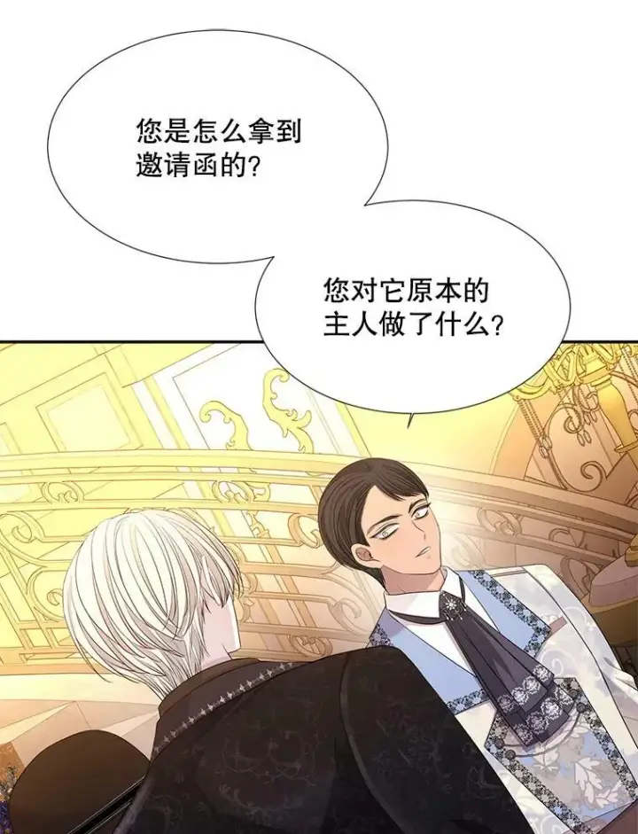 漫画《夏洛特与五门徒》100.目的第45张图