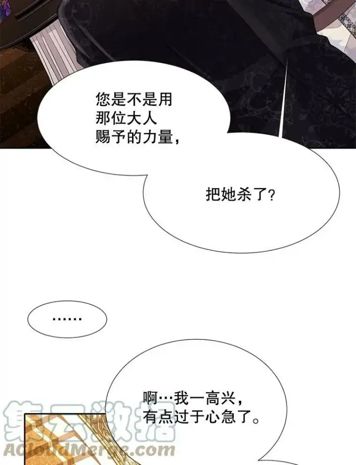 漫画《夏洛特与五门徒》100.目的第46张图
