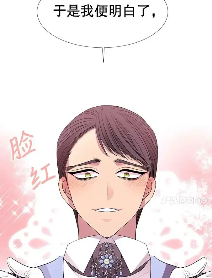 漫画《夏洛特与五门徒》100.目的第57张图