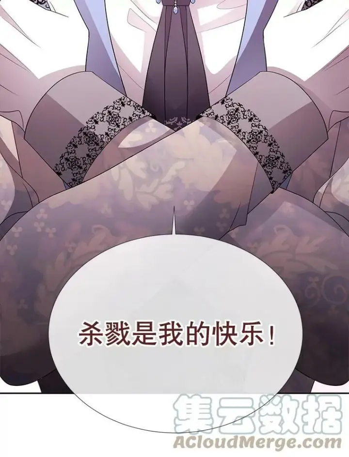 漫画《夏洛特与五门徒》100.目的第58张图