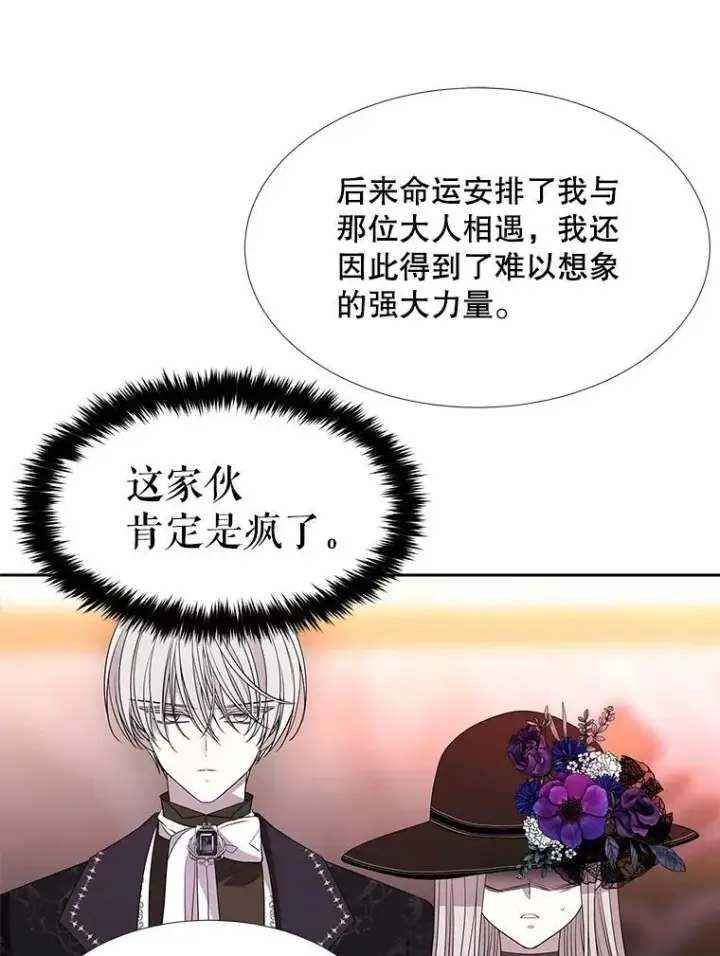 漫画《夏洛特与五门徒》100.目的第59张图