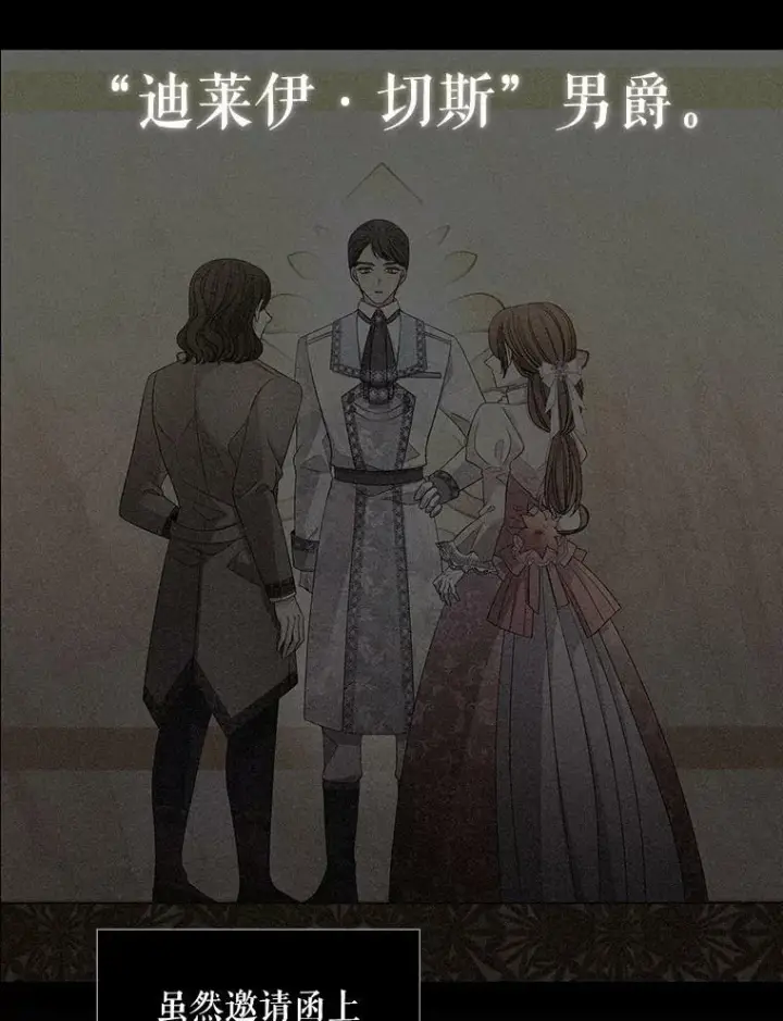 漫画《夏洛特与五门徒》100.目的第6张图