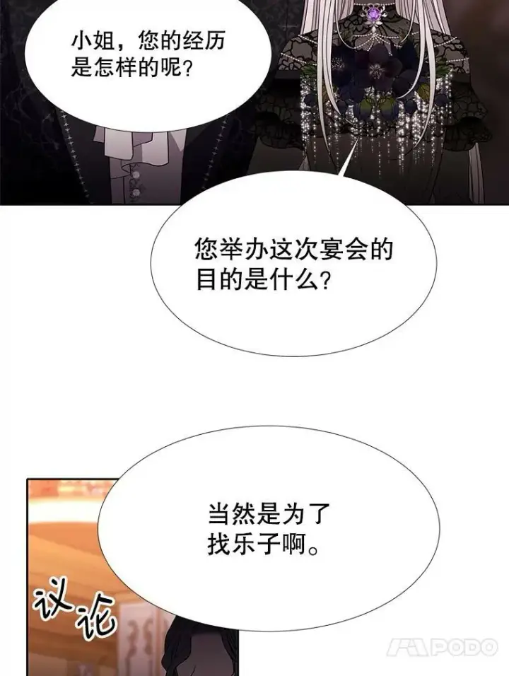 漫画《夏洛特与五门徒》100.目的第60张图