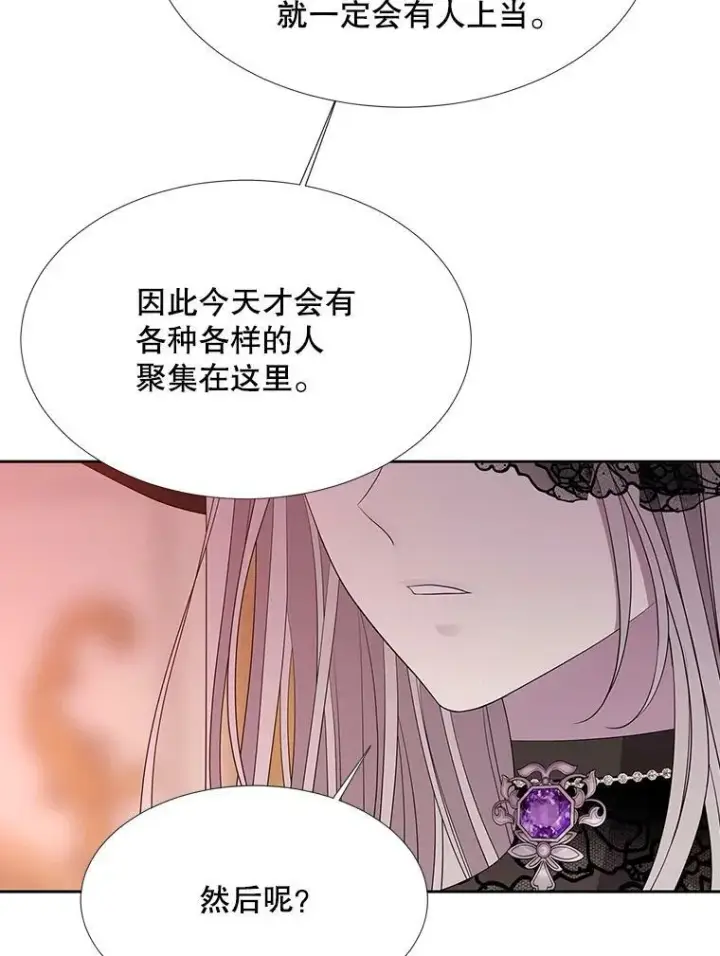 漫画《夏洛特与五门徒》100.目的第62张图