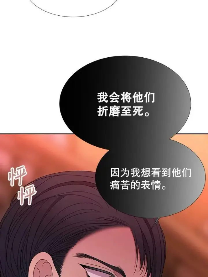 漫画《夏洛特与五门徒》100.目的第63张图