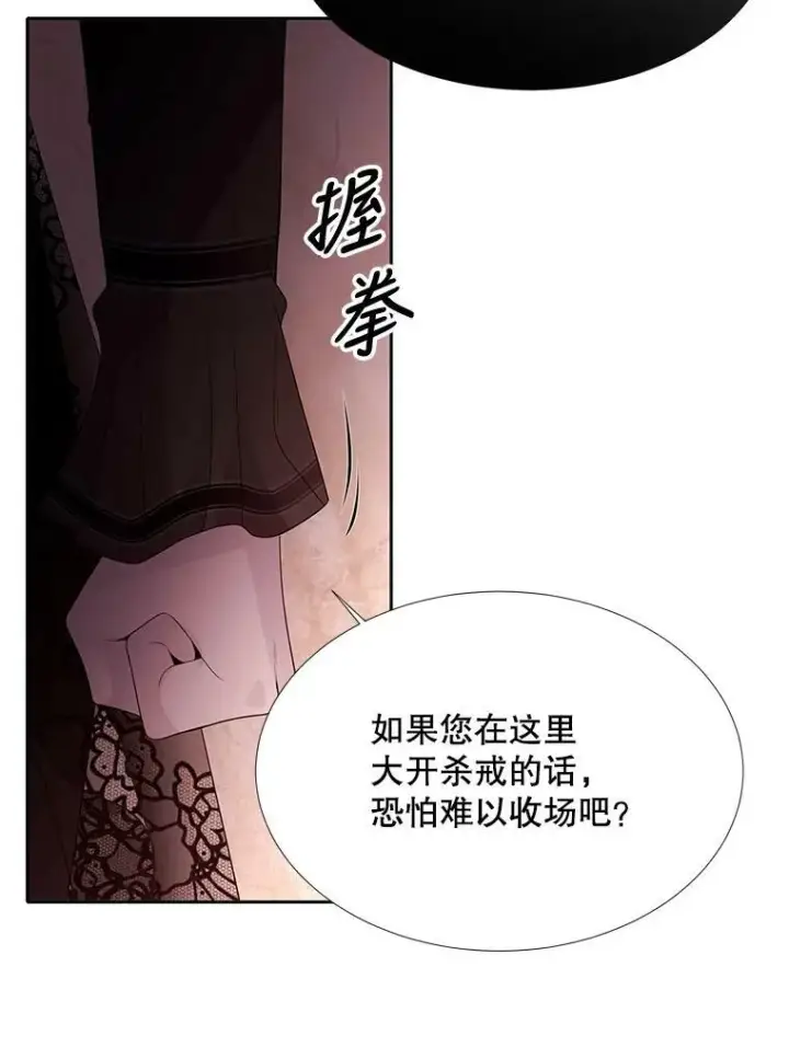 漫画《夏洛特与五门徒》100.目的第65张图