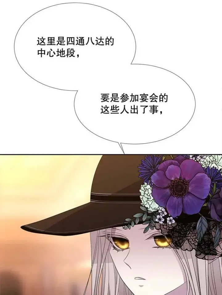 漫画《夏洛特与五门徒》100.目的第66张图