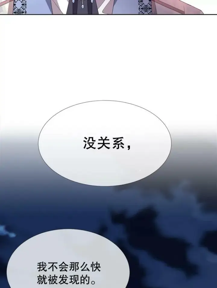 漫画《夏洛特与五门徒》100.目的第68张图