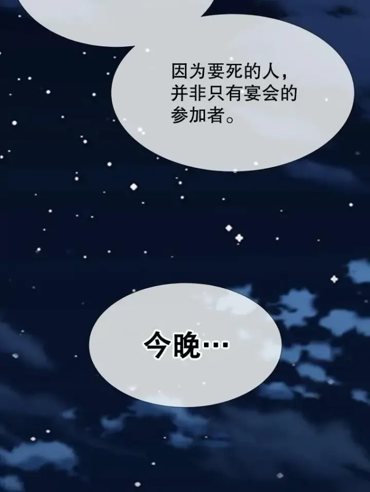 漫画《夏洛特与五门徒》100.目的第69张图