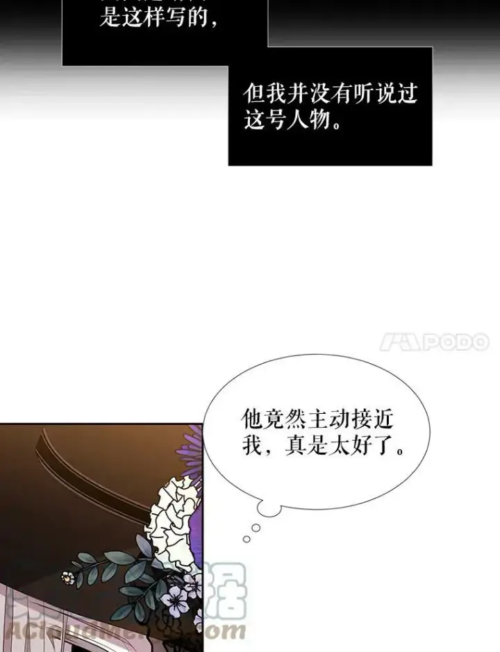 漫画《夏洛特与五门徒》100.目的第7张图