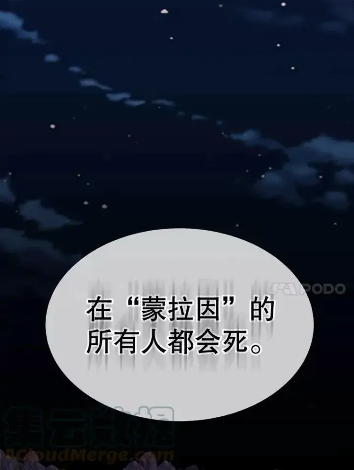 漫画《夏洛特与五门徒》100.目的第70张图