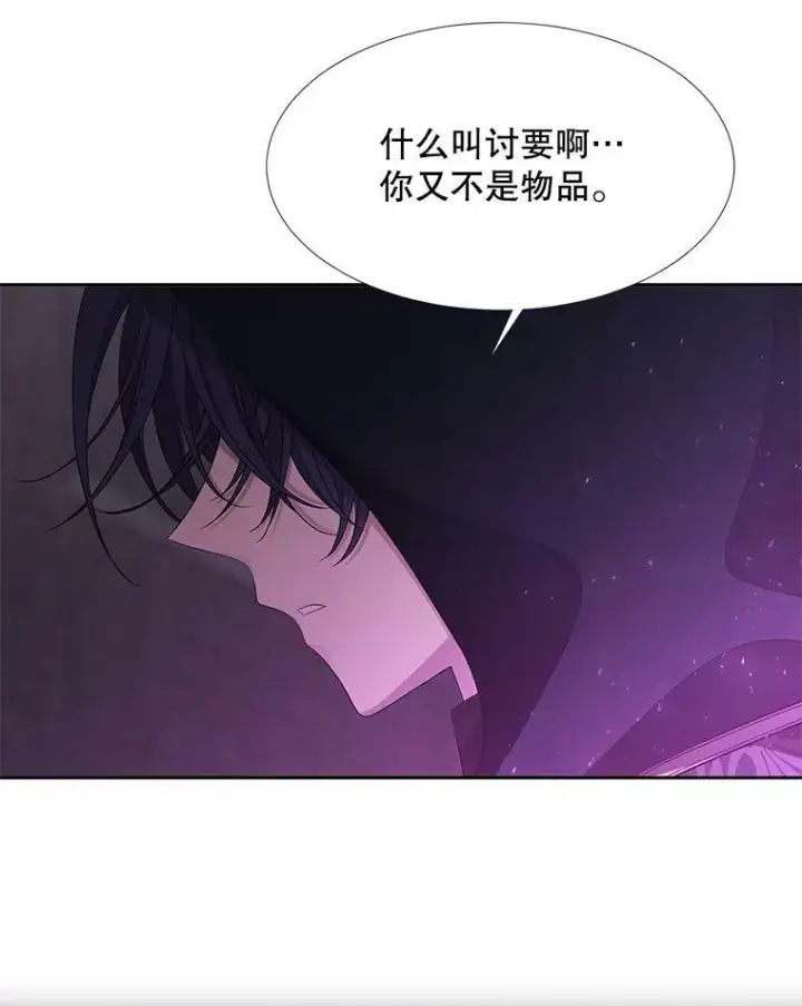 漫画《夏洛特与五门徒》100.目的第74张图
