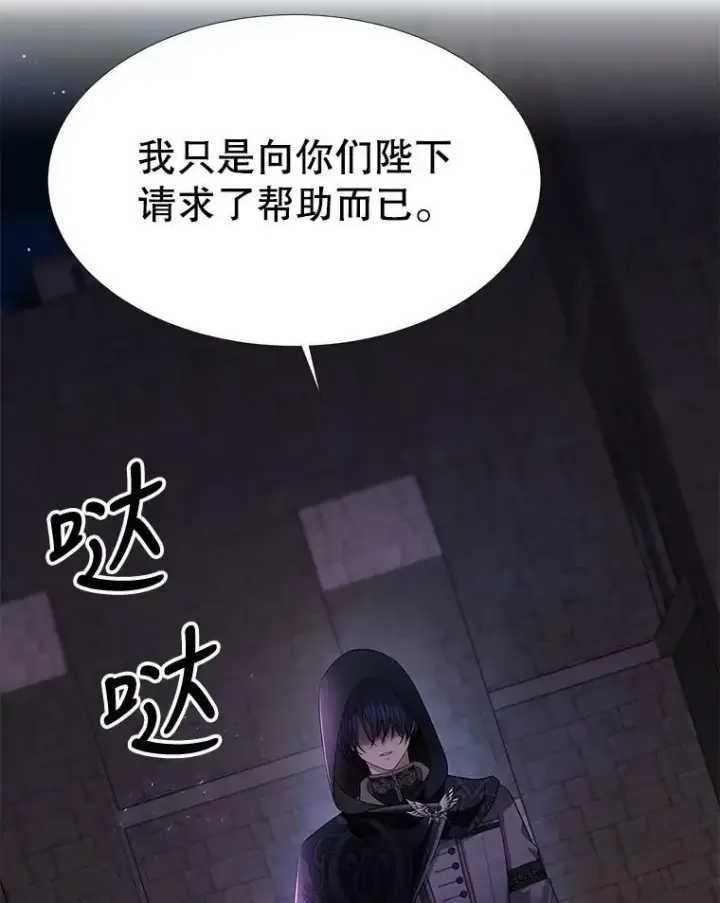 漫画《夏洛特与五门徒》100.目的第75张图