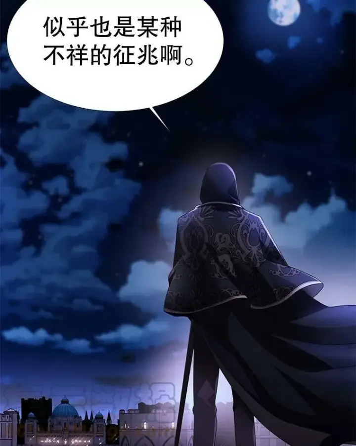 漫画《夏洛特与五门徒》100.目的第82张图