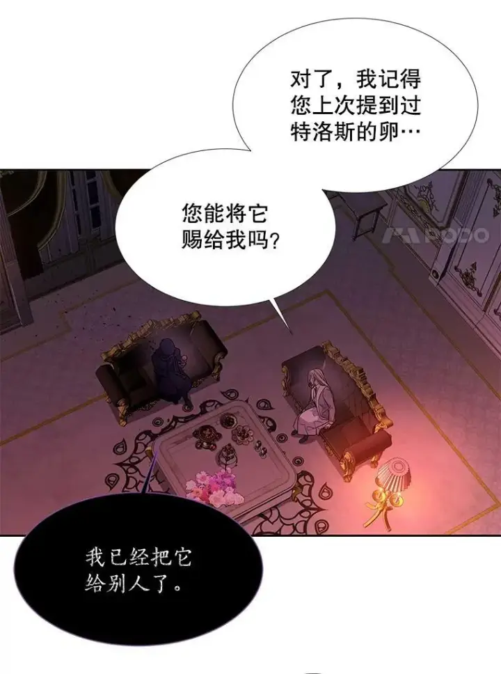 漫画《夏洛特与五门徒》101.会爆炸的青蛙第11张图