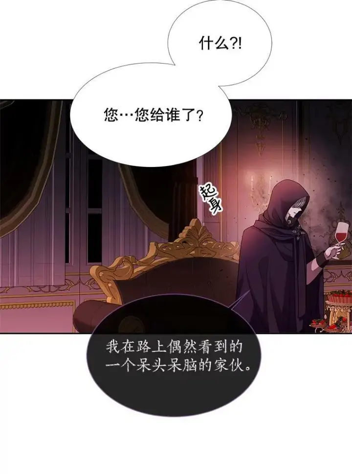 漫画《夏洛特与五门徒》101.会爆炸的青蛙第12张图