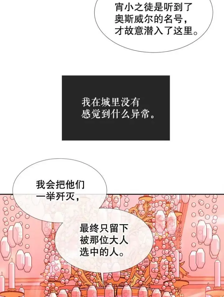 漫画《夏洛特与五门徒》101.会爆炸的青蛙第23张图