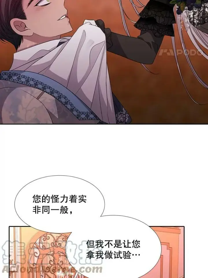 漫画《夏洛特与五门徒》101.会爆炸的青蛙第40张图