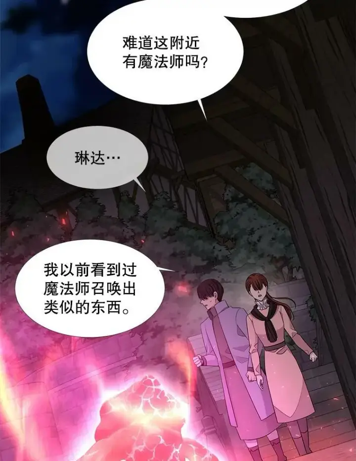 漫画《夏洛特与五门徒》101.会爆炸的青蛙第60张图