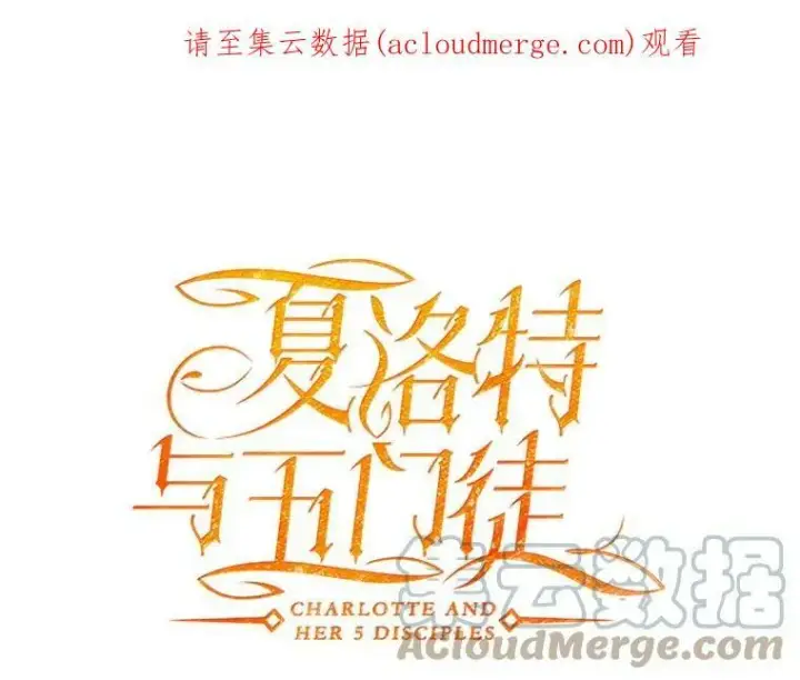 漫画《夏洛特与五门徒》101.会爆炸的青蛙第67张图