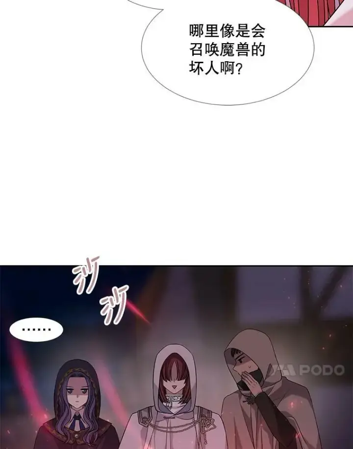 漫画《夏洛特与五门徒》102.恶毒的咒术第11张图