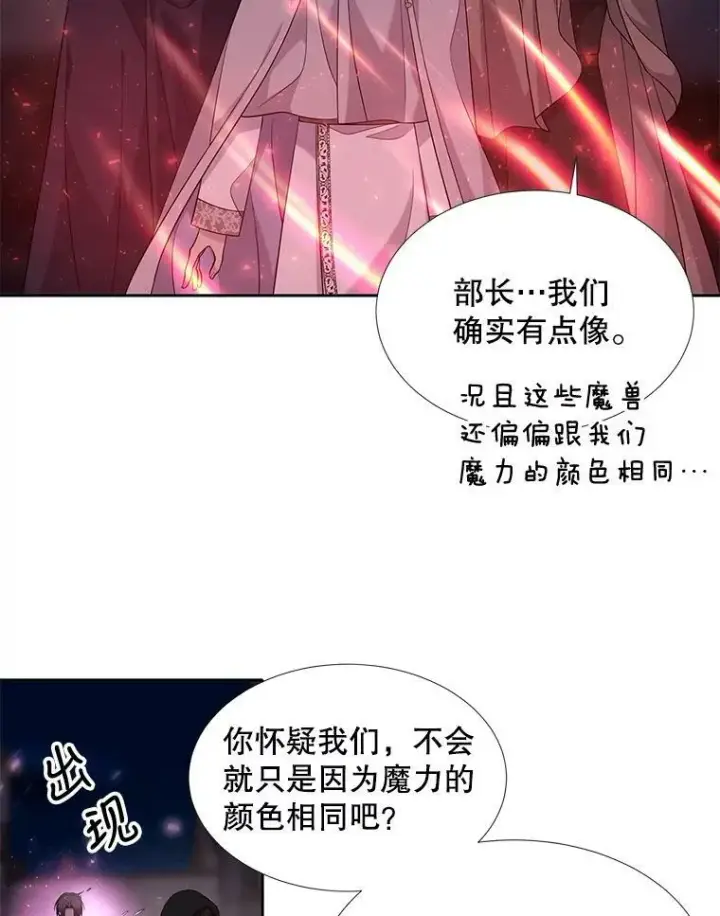 漫画《夏洛特与五门徒》102.恶毒的咒术第12张图