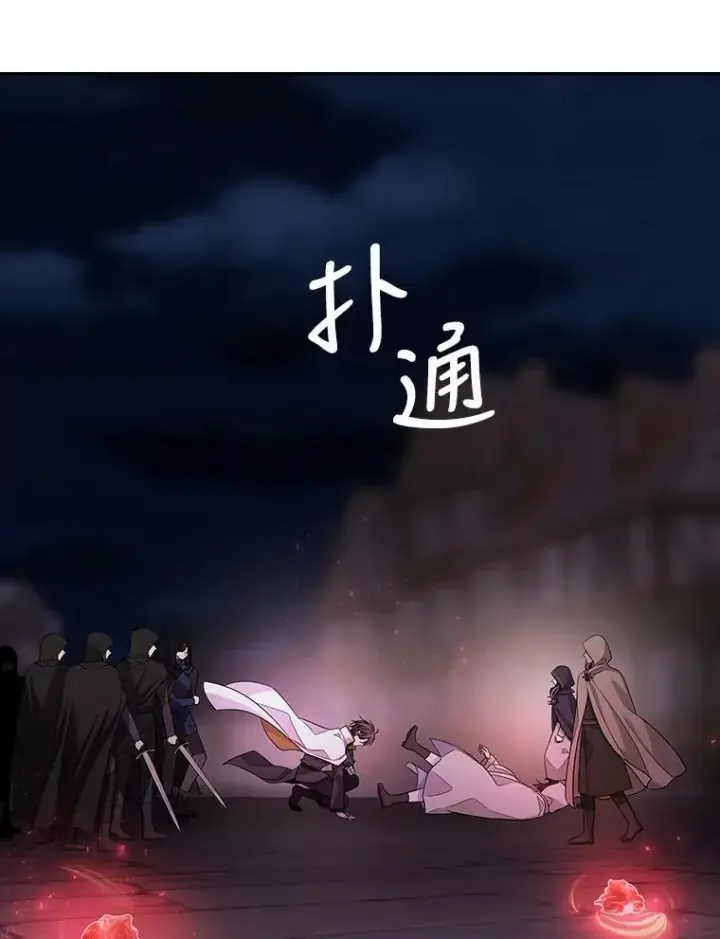 漫画《夏洛特与五门徒》102.恶毒的咒术第17张图